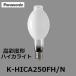  Panasonic - кальмар свет K-HICA250FH/N (KHICA250FHN) в общем форма рассеивание форма . цвет книга@ ранг форма высокого давления natolium лампа высота . раз форма старый KHICA250FH. пришедший на смену 