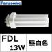  Panasonic twin 2 FDL13EX-NF3 натуральный цвет 13 форма compact лампа дневного света лампа корпус номер товара (FDL13EXN) FDL13EXNF3