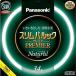  Panasonic тонкий pa look premium FHC34ENW/2F3 натуральный цвет круг форма 34 форма лампа корпус номер товара (FHC34ENW/2) FHC34ENW2F3