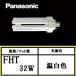  Panasonic twin 3 FHT32EX-WWF3 температура белый цвет 32W форма высота цикл лампочка-индикатор специальный compact лампа дневного света FHT32EXWWF3