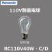 ѥʥ˥å ѿŵ RC110V40WC/D 100W ꥢ 55mm¡E26⡡RC110V40WCD