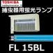 ��� ������ѷָ����ס�FL15BL ���ߥ�����ס��֥�å��饤��
