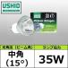 USHIO JDR110V35WLM/K3 (JDR110V35WLMK3) средний угол Φ35mm дихроичный ik зеркало есть галоген корова o свет 