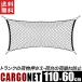  cargo net 110cmx60cm trunk net luggage net all-purpose net luggage fixation load .. prevention length loading in car adjustment for rubber net 