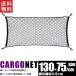  cargo net 75cmx130cm trunk net load .. prevention luggage net carrier net in car fixation for net free shipping 