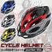 サイクルヘルメット 大人フリーサイズ59cm〜65cm 自転車ヘルメット 簡易発砲タイプ サイクリングヘルメット
ITEMPRICE