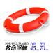  lifesaving for swim ring water . marsh hing .... .. for installation swim ring lifesaving swim ring lifesaving bi ring bi disaster prevention supplies 