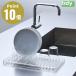 tidy Stan DIN gdo Ray na- drainer clear transparent compact kitchen office storage simple Mini maru stylish stylish heat-resisting enduring cold performance dishwasher correspondence 