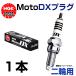ڥ᡼̵ NGK MotoDXץ饰 CPR8EDX-9S 95321 ޥ TRICITY 155 ABS('17.1) SG37J/G3G9E  佤 ץ饰 üƫ