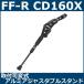 FF-R CD-160X ( черный ) установка заменяемый тип aluminium регулируемый подставка (108-00233)