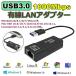 USB3.0 проводной LAN адаптор 1000Mbps USB To RJ45 высокая скорость проводной Windows10 Mac OSX Linux Nintendo Switch Wii Macbook бесплатная доставка 