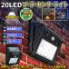 �Z���T�[���C�g 20LED  ���O �\�[���[���C�g 3�m�\���[�h ���P�x �h�� �l�� �h�� ���O�Ɩ� 120���Ɩ��͈� �h�ƃ��C�g ��Ԏ�
