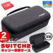 Switch2 �P�[�X Nintendo 2�Z�b�g ���[�P�[�X �L�����[�P�[�X �ی�P�[�X ��e�� �ϏՌ� �j���e���h�[�X�C�b�` �J�o�[