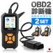 OBD2 �̏�f�f�@ �� 2�Z�b�g ���{��Ή� �X�L�����c�[�� �L�� �����Ԑf�f�@ obd2 ���@�\ �`�F�b�N�G���W�����C�g �J�[�c�[��