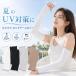  гетры для рук одиночный товар женский UV cut UPF50+ ультрафиолетовые лучи меры выгоревший на солнце участок предотвращение длинный длина 63cm родители палец дыра имеется рука. . до покрытие охлаждающий ....li