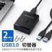 USB3.0 �ؑ֊� �o���� USB-A�P�[�u��2�{�t 1.5m USB�X�C�b�` 2����1�o�́E1����2�o�͑Ή� �����^�b�`�ؑ� �ő�5Gbps LE