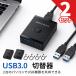2�Z�b�g USB3.0 �ؑ֊� �o���� USB-A�P�[�u��2�{�t 1.5m USB�X�C�b�` 2����1�o�́E1����2�o�͑Ή� �����^�b�`�ؑ� �ő�5G