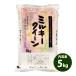 米 5kg 送料別 新米 ミルキークイーン 福島県産 令和元年産 米 5キロ お米  ふくしまプライド。体感キャンペーン（お米）