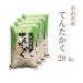 米 20kg 送料無料 白米 てんたかく 5kg×4袋 富山県産 令和元年産 1等米 お米 20キロ 食品 北海道・沖縄は追加送料
ITEMPRICE