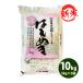 お米 10kg 山形県 1等米 白米 はえぬき 10kg 平成28年産 送料無料 北海道・沖縄・一部地域を除く
ITEMPRICE