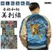  Japanese sovenir jacket men's . dragon common carp manner god . god Sakura wave month . -ply . peace pattern embroidery Japan JAPAN satin large size 3L 4L 5L till development big size big size largish 