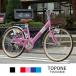TOPONE детский велосипед NV246 24 дюймовый Shimano 6 ступени переключение скоростей корзина ключ свет верх one девочка мужчина Kids cycle Kids Junior велосипед подарок симпатичный 