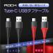 Type-c USBタフケーブル 25m 1m 2m メッシュ 高耐久 断線に強い 急速充電