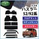�V�^�n�X���[ MR52S MR92S �t���A�N���X�I�[�o�[ �t���A�}�b�g �� ���Q�b�W �� �h�A�o�C�U�[  DX  �����ԃ}�b�g