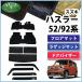 �V�^�n�X���[ MR52S MR92S �t���A�N���X�I�[�o�[ �t���A�}�b�g �� ���Q�b�W �� �h�A�o�C�U�[  �D��S  �J�[�}�b�g