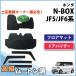 �V�^NBOX N-BOX�J�X�^�� JF5 JF6 N�{�b�N�X �t���A�}�b�g �� �h�A�o�C�U�[ ���[�g���� �J�[�}�b�g�t���A�J�[�y�b�g �����ԃp�[�c
