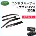 �����N�� 250 �����h�N���[�U�[250 TRJ250W GDJ250W ���N�T�X GX550 �h�A�o�C�U�[ �T�C�h�o�C�U�[ �A�N�����o�C�U�[ �ЊO�i