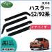 �V�^�n�X���[ MR52S MR92S �t���A�N���X�I�[�o�[ MS52S MS92S �h�A�o�C�U�[ �T�C�h�o�C�U�[ �����ԃo�C�U�[