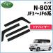 �V�^NBOX N-BOX N-BOX�J�X�^�� JF5 JF6 JF3 JF4 �h�A�o�C�U�[ �T�C�h�o�C�U�[ �����ԃo�C�U�[