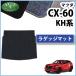 �}�c�_ CX-60 CX60 KH5S3P KH5P KH3P KH3R3P DX ���Q�b�W�V�[�g �g�����N���[���}�b�g ���Q�[�W�J�o�[ �t���A�}�b�g