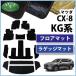 �}�c�_ CX-8 CX8 KG2P �t���A�}�b�g &amp; ���Q�b�W�}�b�g �D��S �J�[�}�b�g �t���A�J�[�y�b�g �t���A�V�[�g�J�o�[