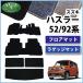 �V�^�n�X���[ MR52S MR92S �t���A�N���X�I�[�o�[ �t���A�}�b�g �� ���Q�b�W�}�b�g  DX �t���A�V�[�g�J�o�[