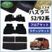 �V�^�n�X���[ MR52S MR92S �t���A�N���X�I�[�o�[ �t���A�}�b�g �� ���Q�b�W�}�b�g �D��S �J�[�}�b�g �J�[�p�i