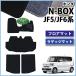 �V�^ NBOX ���s�^ N-BOX�J�X�^�� JF5 JF6 �t���A�}�b�g &amp; ���Q�b�W�}�b�g DX  �J�[�}�b�g �t���A�[�}�b�g �����ԃp�[�c �ЊO�i