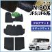 �V�^ N-BOX ���s�^ NBOX�J�X�^�� JF5 JF �t���A�}�b�g �� ���Q�[�W�}�b�g �D��S �t���A�V�[�g�J�o�[ �A�N�Z�T���[ �t���A�J�[�y�b�g