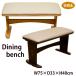  обеденный bench 75cm ширина длина стул из дерева . кожаные кресла табурет .. соус нет стул 02. покупка 