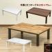  kotatsu table 105cm×75cm stylish kotatsu300W marble style wood grain pattern plain 