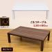  kotatsu kotatsu table 120cm×80cm European style kotatsu510W rectangle modern stylish 