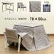  kotatsu table desk . futon chair attaching 3 point set 70cm width height 3 -step 1 person for desk kotatsu set white S3-08 WH