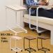  bed table sofa side table desk 50cm×30cm Wagon 