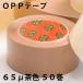OPP�e�[�v 65�� ���F 50�� �ySS-2-65B-50�z��������s�A����E�ꕔ�����z���s��
