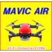 DJI MAVIC AIR （フレイムレッド）の商品画像