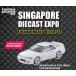 Singapore DIECAST EXPO 2024 Nissan Skyline GT-R (R32) Group A Plain Color Version Tomica Limited Vintage NEO