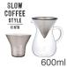 �L���g�[ KINTO �R�[�q�[�h���b�p�[ �Z�b�g 600ml �R�[�q�[���[�J�[ 27621�R�[�q�[ �h���b�p�[�Z�b�g ������