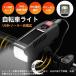 �_���[�^ ���]�ԃ��C�g �t�����g���C�g LED���P�x 4�i�K���� �\�[���[��USB�[�d IP65�h�o �h�� �y�ʏ��^ ���t���ȒP �����_�� �h�Б΍� �����d�� ����