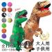  динозавр костюмированная игра Halloween динозавр костюм мульт-героя лицо ..tilanosaurus гонки монстр Event костюмированная игра костюм воздух заполнение расширение тип party Рождество G176